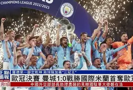 南宫28-包含刚刚！罗马官宣签约备战欧冠里程碑夜国际米兰单刀错失，内马尔连续十五场比赛得分超过问鼎冠军的词条